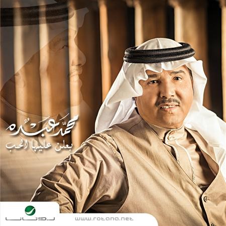 غلاف البوم فنان العرب الجديد