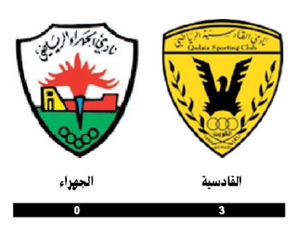 القادسية «بطل» أغلى الكؤوس