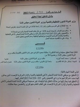 صورة من قرار الوزيرة