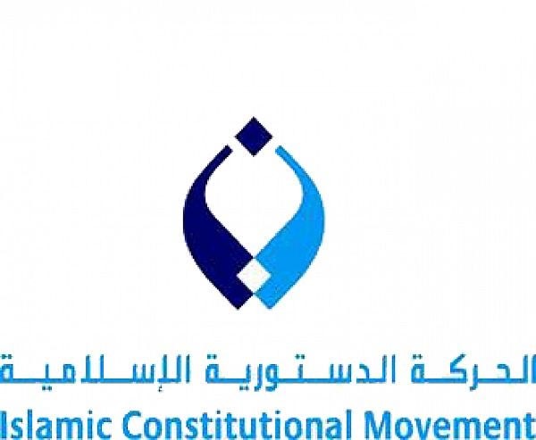 الحركة الدستورية الإسلامية: الحملة الظالمة على رجال الكويت والرموز الوطنية تخدم بؤر الفساد ومن يغذيه ويدعمه