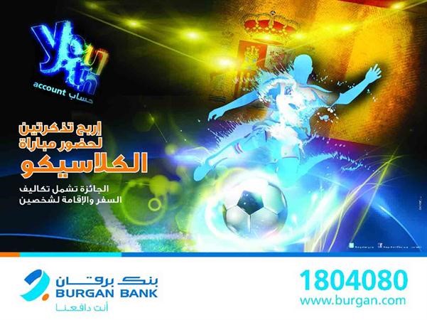 «برقان» يقدّم فرصة لعملاء حساب Youth للفوز برحلة إلى إسبانيا