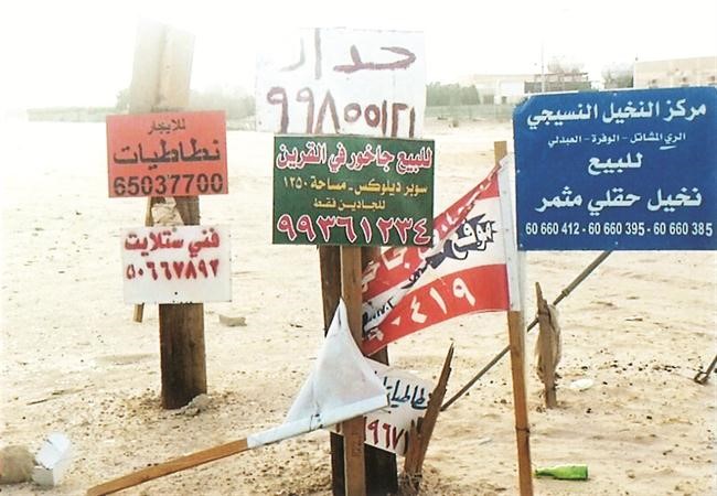 اعلانات مخالفة في الوفرة
