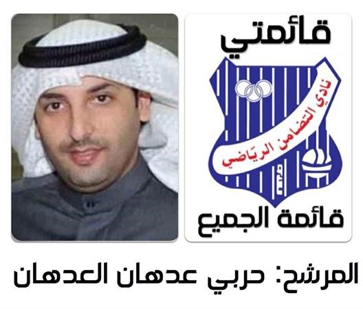 حربي عدهان