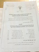  صورة زنكوغرافية لقرار تشكيل اللجنة﻿