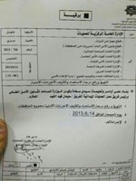 صورة زنكوغرافية للتعميم الصادر الى قطاعات الداخلية