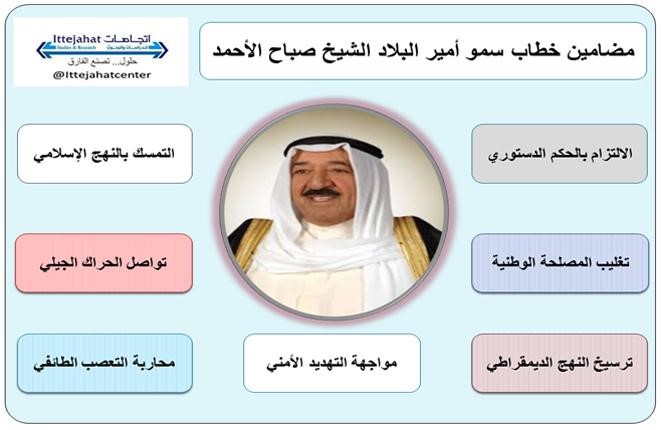 «اتجاهات» يحلل مضمون كلمة سموه عقب حكم «الدستورية»: خطاب الأمير «طوق نجاة» للدولة والمجتمع من الأزمة الراهنة