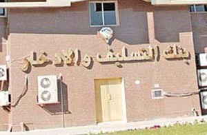 «التسليف» في انتظار موافقة مجلس الوزراء على آلية صرف القرض الإسكاني وقرض المرأة