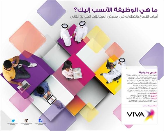 «VIVA» تنظم معرض المقابلات الفورية لتعزيز كوادرها الوطنية للعام الثاني على التوالي