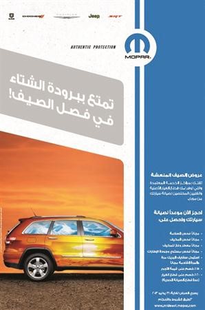 حافظ على برودة سيارتك وأبعد الحرارة عنها مع «الملا وبهبهاني» و«موبار»
