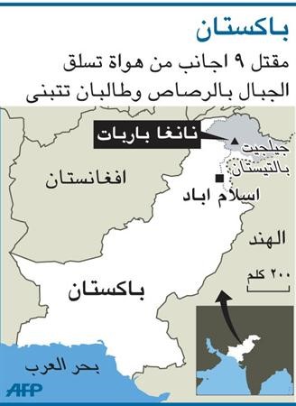 طالبان تتبنى قتل 9 سياح أجانب ومرشدهم انتقاماً لمقتل نائب زعيمها بغارة أميركية