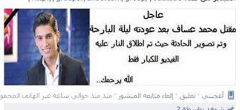 مقتل محمد عساف إشاعة.. و«هاكرز» يستغلون شعبيته