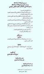 صورة زنكوغرافية لمرسوم سحب مرسوم دعوة الناخبين لانتخاب اعضاء البلدي