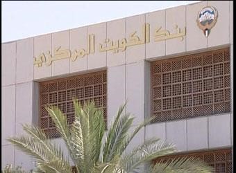 تعيينات جديدة في «المركزي» لذوي الخبرات المصرفية والرقابية خلال أكتوبر المقبل