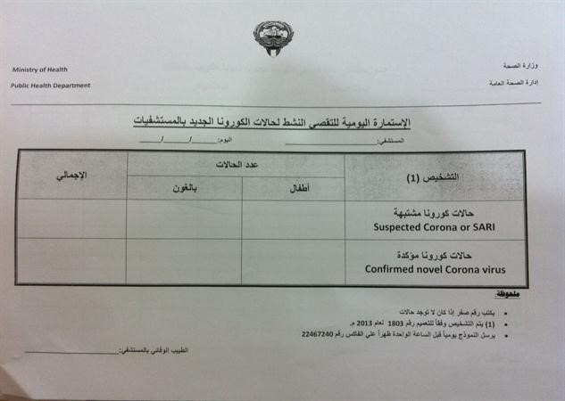 الاستمارة اليومية للتقصي النشط لحالات كورونا﻿