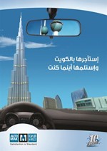 «أتوماك» تطلق خدمة التأجير في 14 بلداً