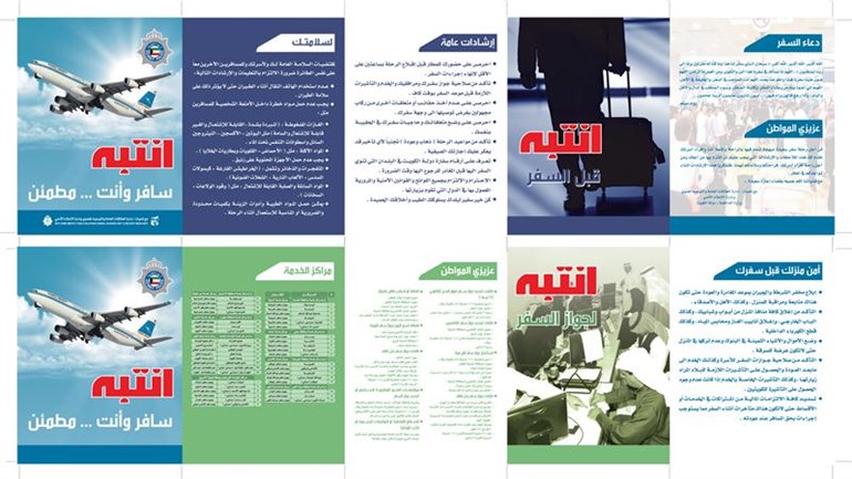 بروشورات وزعتها الداخلية استعدادا لموسم السفر