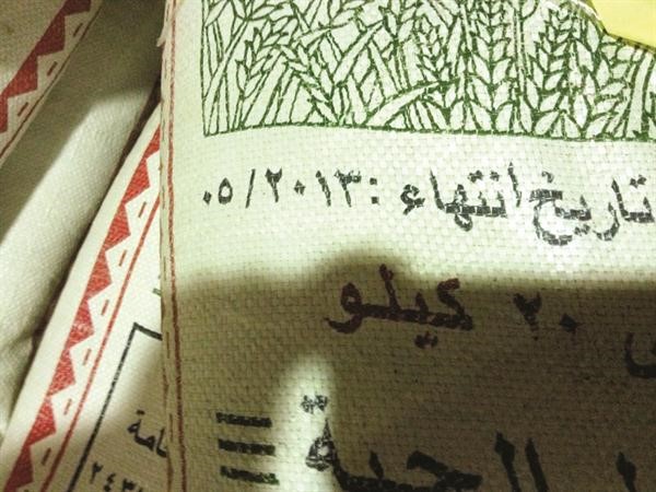 ارز منتهي الصلاحية