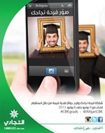 «التجاري» يواصل مسابقته «شاركنا فرحة نجاحك واربح» عبر «انستغرام »