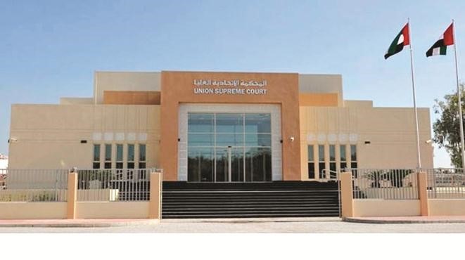 المحكمة الاتحادية العليا 