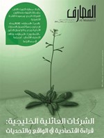 العدد الجديد من مجلة المصارف