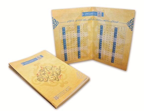 امساكية الدولي﻿