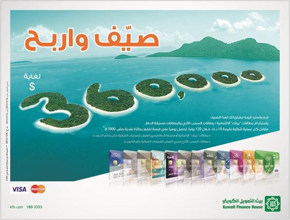 حملة صيف واربح 360000 ﻿