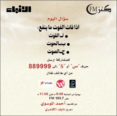 السنة السابعة لـ «كنز fm».. غير