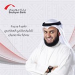 الشيخ مشاري العفاسي