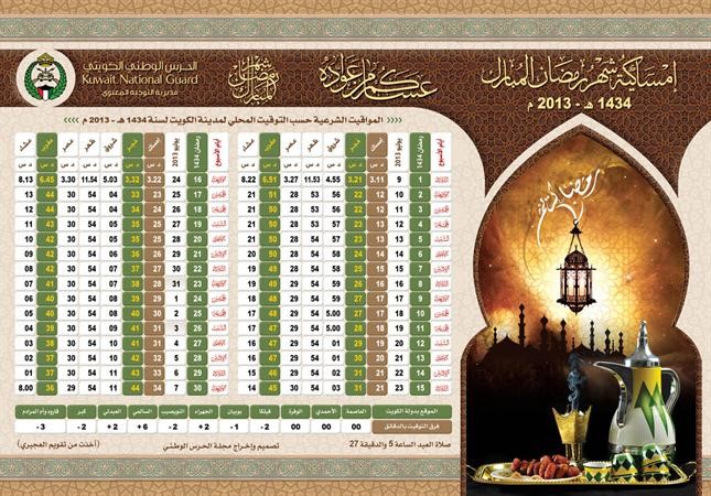 امساكية الشهر الكريم﻿