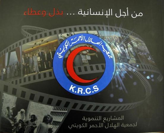 غلاف كتاب المشاريع التنموية للهلال الاحمر الكويتي ﻿