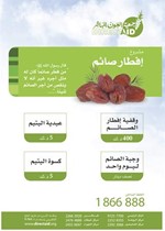 افطار الصائم﻿