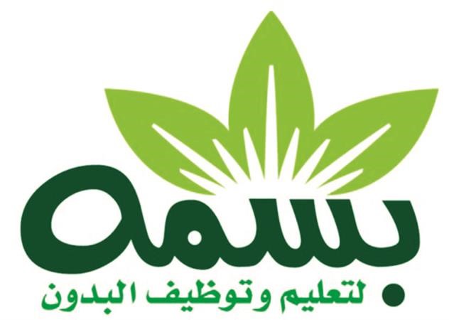  وشعار مجموعة بسمة﻿