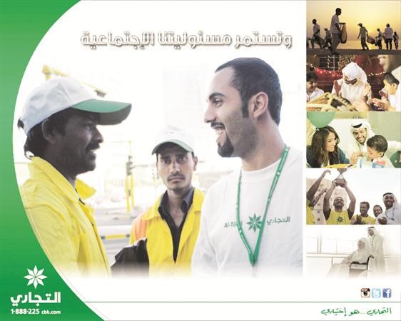 شعار حملة التجاري 