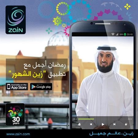 «زين» تطلق تطبيقها الرمضاني «زين الشهور» مجاناً لعملائها