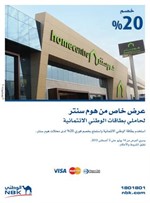 «الوطني» يكافئ حاملي بطاقاته الائتمانية بخصم فوري 20% لدى «هوم سنتر»