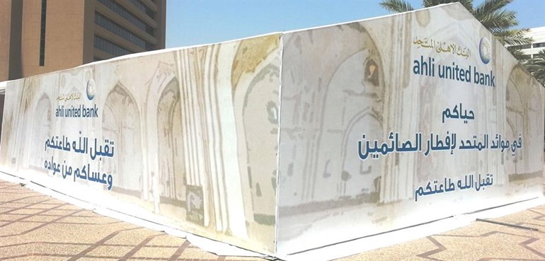  خيمة المتحد لافطار الصائمين ﻿