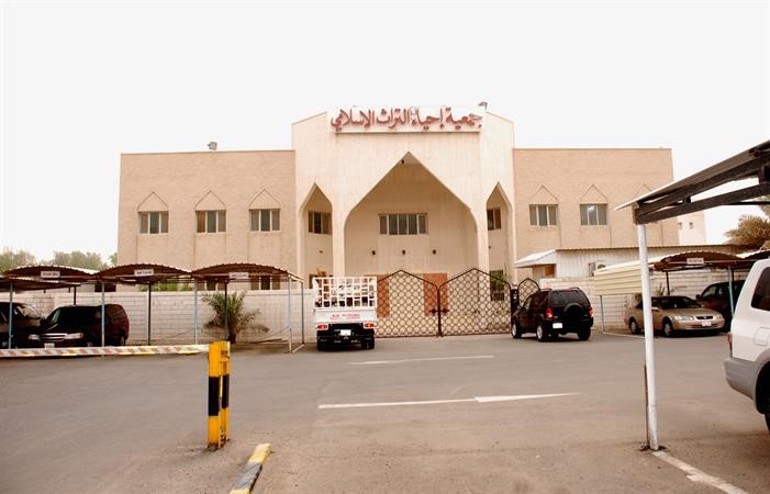 مقر جمعية احياء التراث الاسلامي﻿