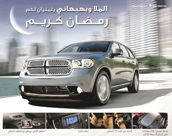 «الملا وبهبهاني» للسيارات تطلق أقوى العروض في رمضان