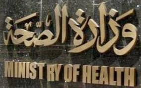 «الصحة»: بدل شاشة لـ «الصيادلة والممرضين»