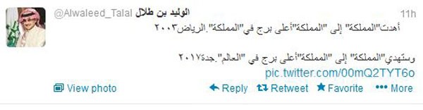 الوليد بن طلال يكشف عن صور بدايات مشاريع أبراج " المملكة " 