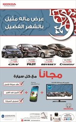 «هوندا الغانم» تطلق أقوى العروض في شهر رمضان