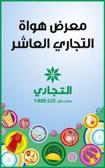 بوستر معرض هواة التجاري العاشر