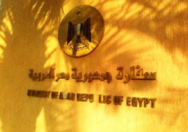 السفارة المصرية تدعو جاليتها للمساهمة في صندوق «دعم مصر»