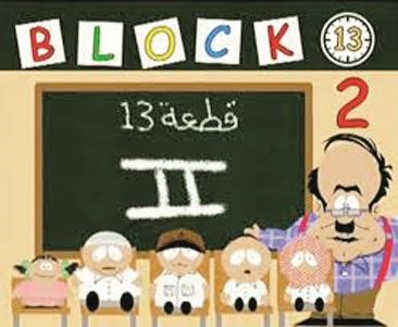 المسلسل الكارتوني قطعة 13