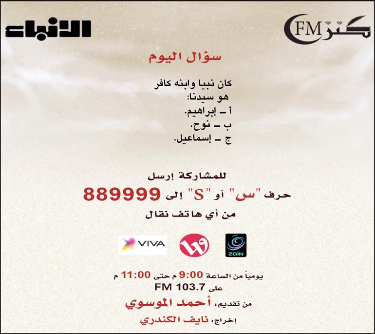 1000 فائز في الأسبوع الأول من رمضان في «كنز fm»