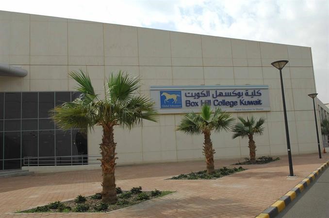 مبنى كلية بوكسهل للبنات في الكويت
