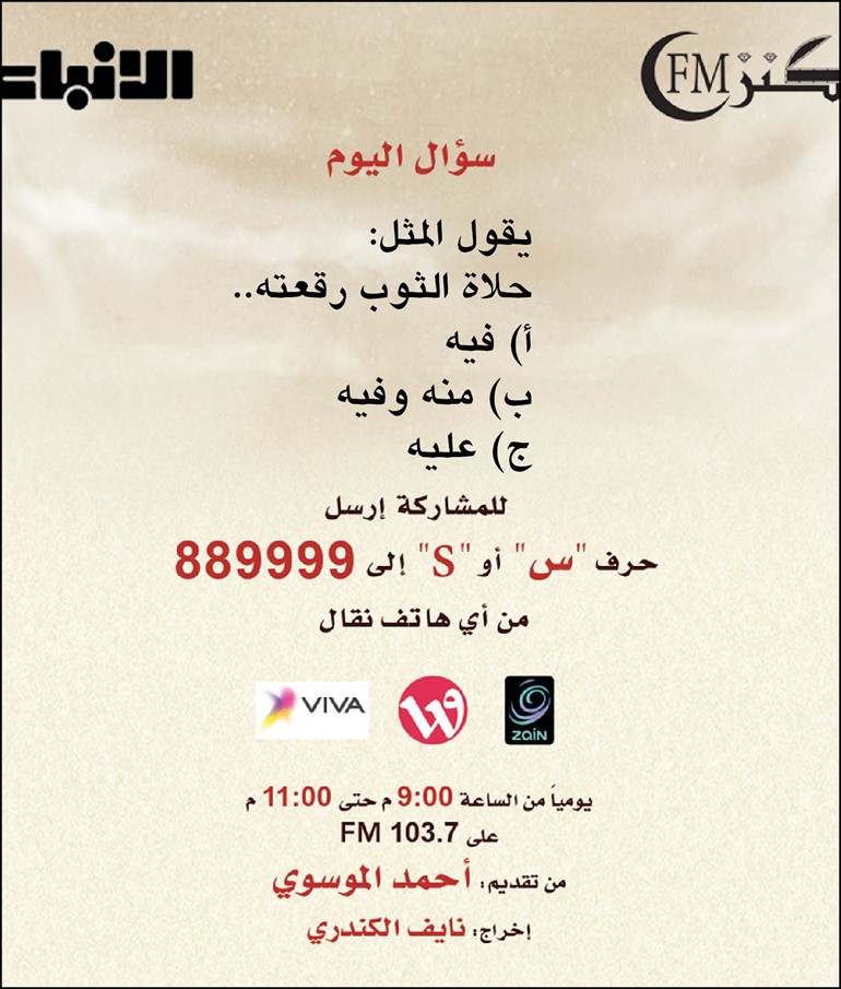 مستمعو « كنز fm»: أحمد الموسوي مذيع «ذكي»