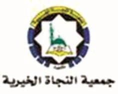 المباركي: «النجاة الخيرية» رؤيتها واضحة ودورها ريادي في الأعمال الخيرية وتستحق تسخير الإعلام لخدمتها