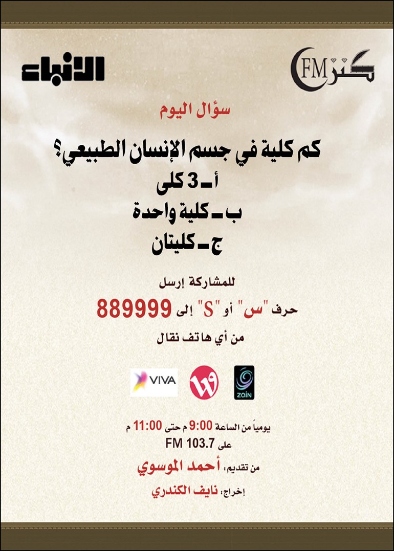 حلقات خاصة لـ «القرقيعان» في «كنز FM»
