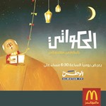 «ماكدونالدز» تقدم برنامج «الحكواتي» التلفزيوني خلال شهر رمضان الكريم